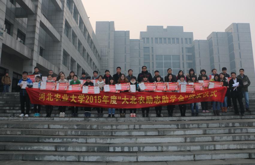 大北农奖学金.jpg